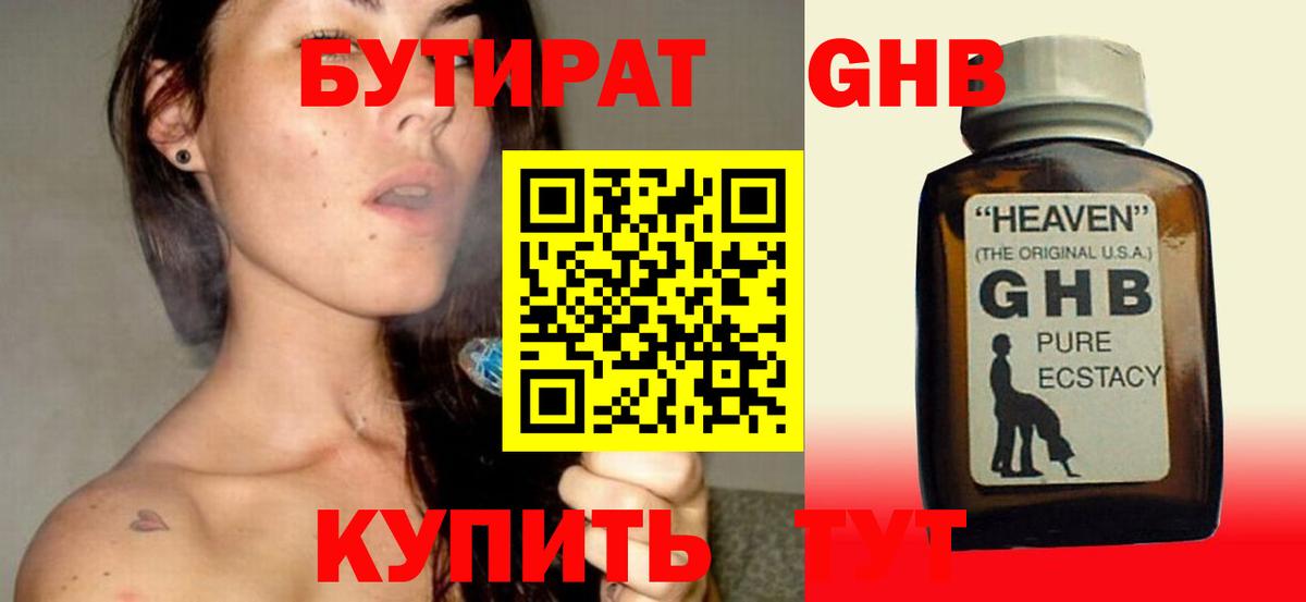 Бутират Butirat  БУТИРАТ  Йошкар-Ола  Вход с VPN 