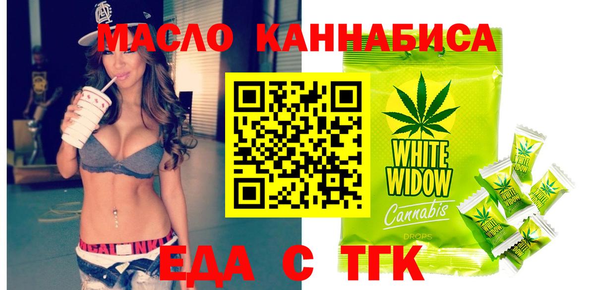 Еда ТГК марихуана  Вход с VPN  Йошкар-Ола 