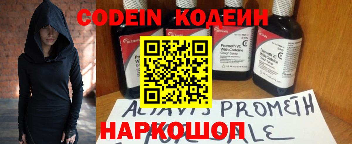 Йошкар-Ола  Кодеин Purple Drank  Вход с VPN 
