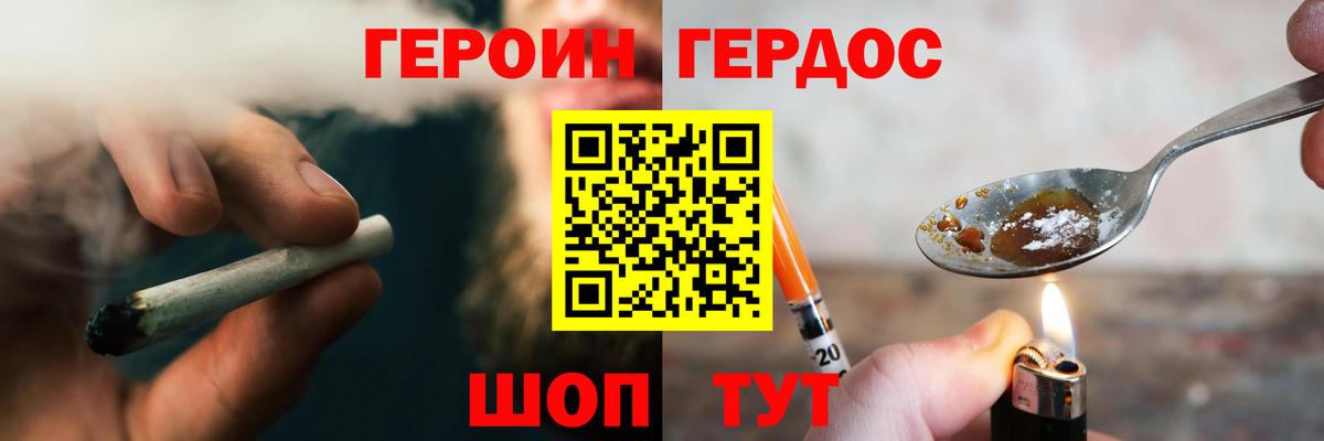 ГЕРОИН хмурый Йошкар-Ола