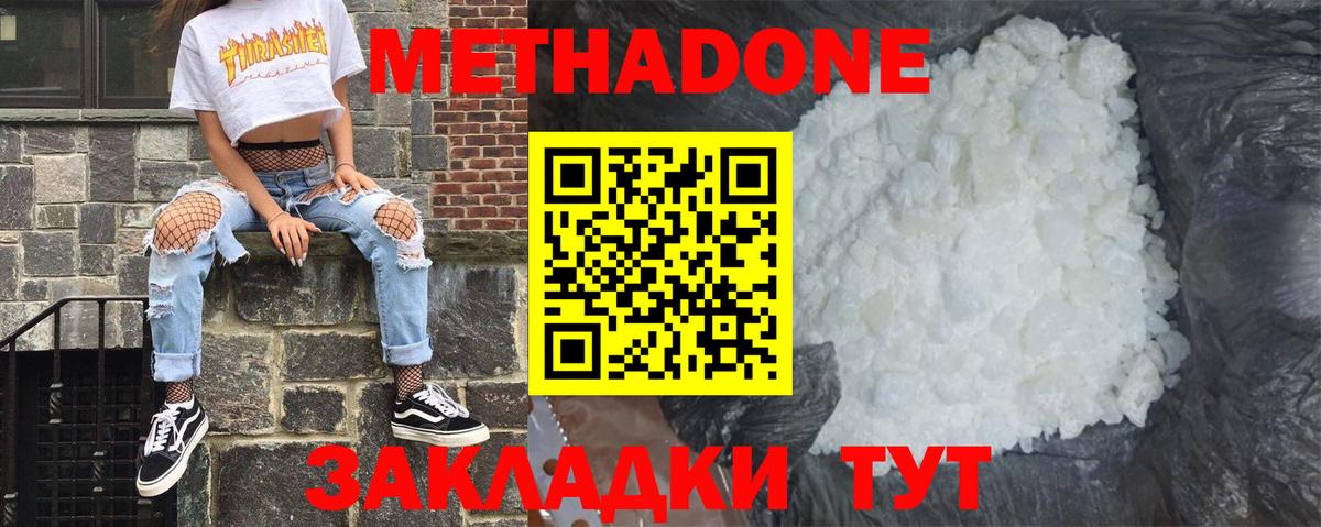 Метадон мёд Йошкар-Ола