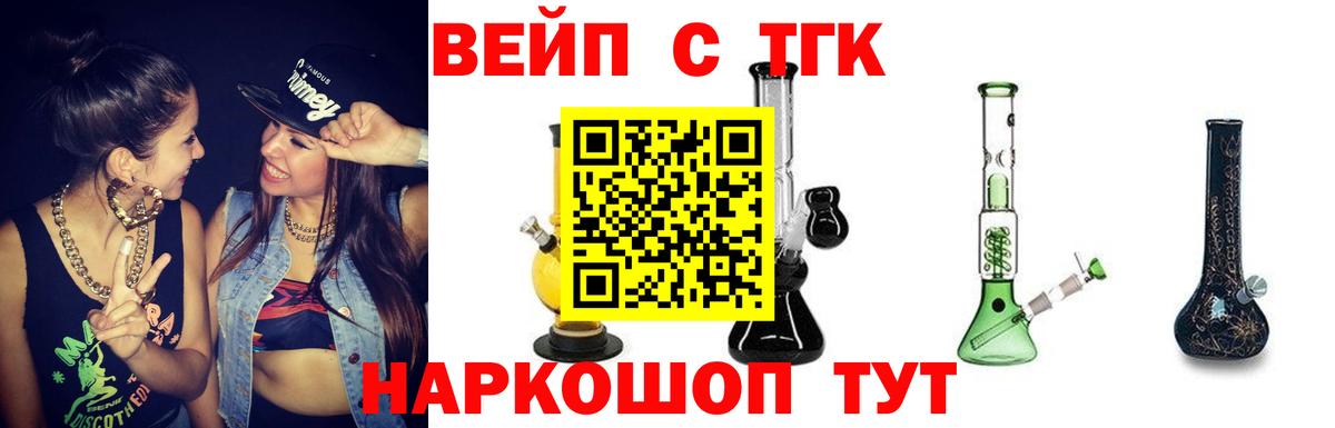 ТГК вейп  Вход с VPN  Йошкар-Ола 